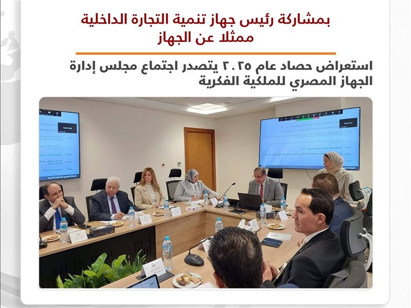 جهاز تنمية التجارة