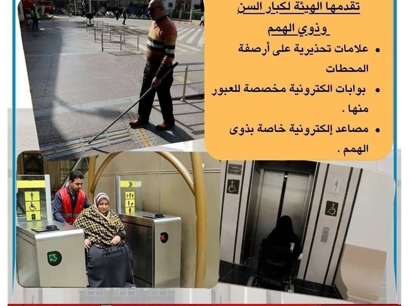 هيئة سكك الحديد