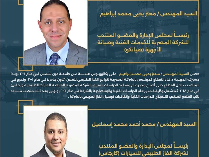 تعيينات وزارة البترول