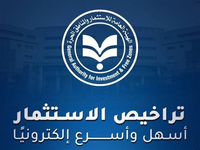 منصة تراخيص الاستثمار