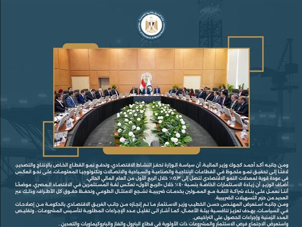 مائدة مستديرة مع بنوك دولية لبحث زيادة استثمارات قطاع البترول والتعدين