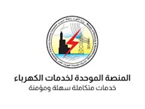 تقسيط مقايسات الكهرباء مستمر.. وخطوات سهلة للاستعلام والسداد عبر المنصة الإلكترونية