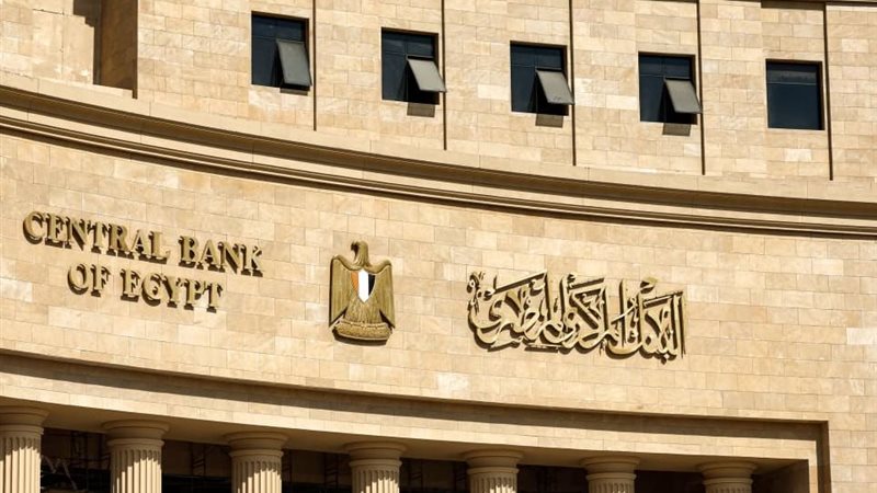 البنك المركزي المصري 