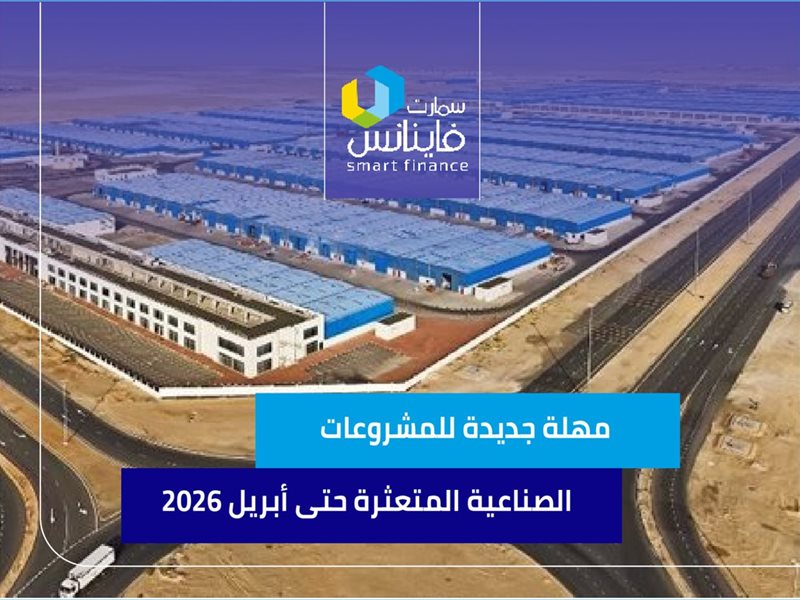 مهل جديدة للمصانع