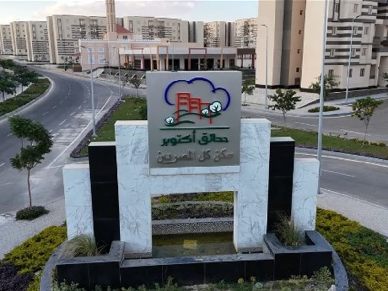 حدائق اكتوبر