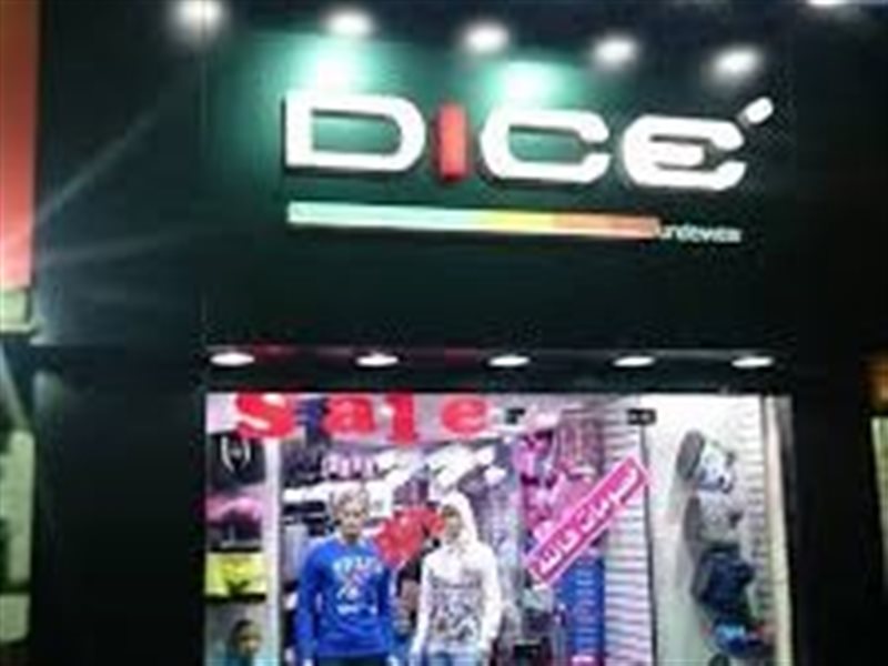 دايس للملابس