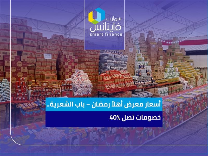 اسعار السلع الغذائية