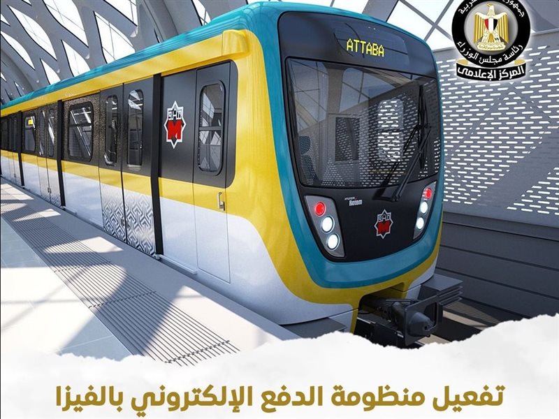 الخط الثالث للمترو