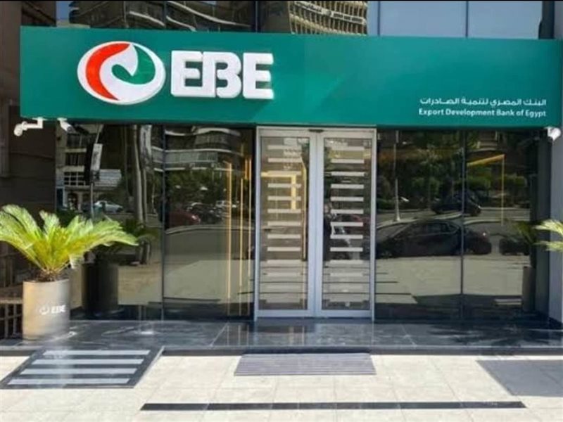 بنك تنمية الصادرات