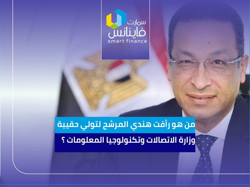 وزارة الاتصالات