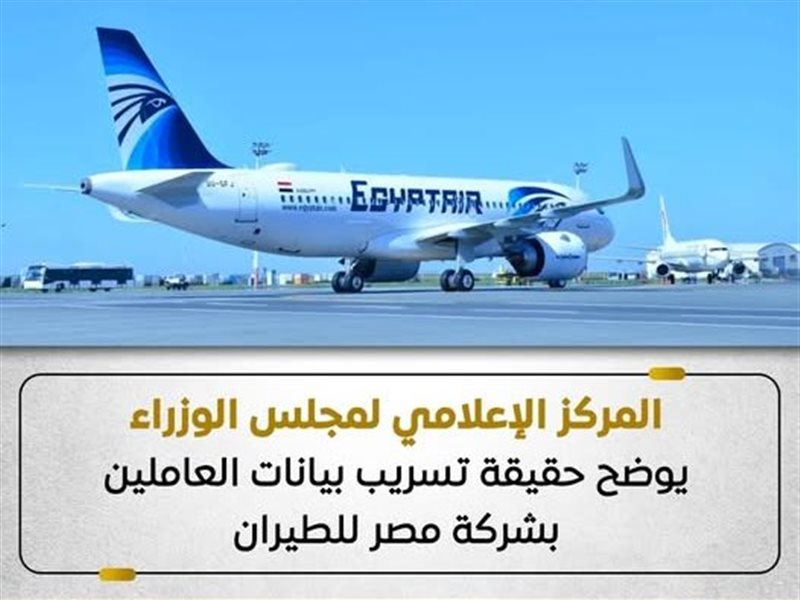 مصر للطيران