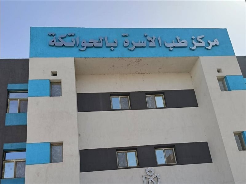 الواحدات الصحية