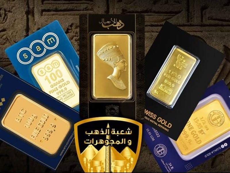 سبائك الذهب في مصر