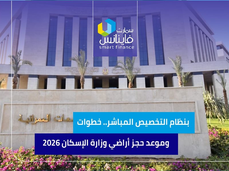 التخصيص المباشر للأراضي