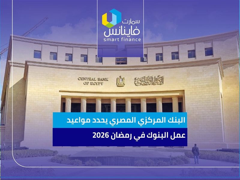 البنك المركزي المصري