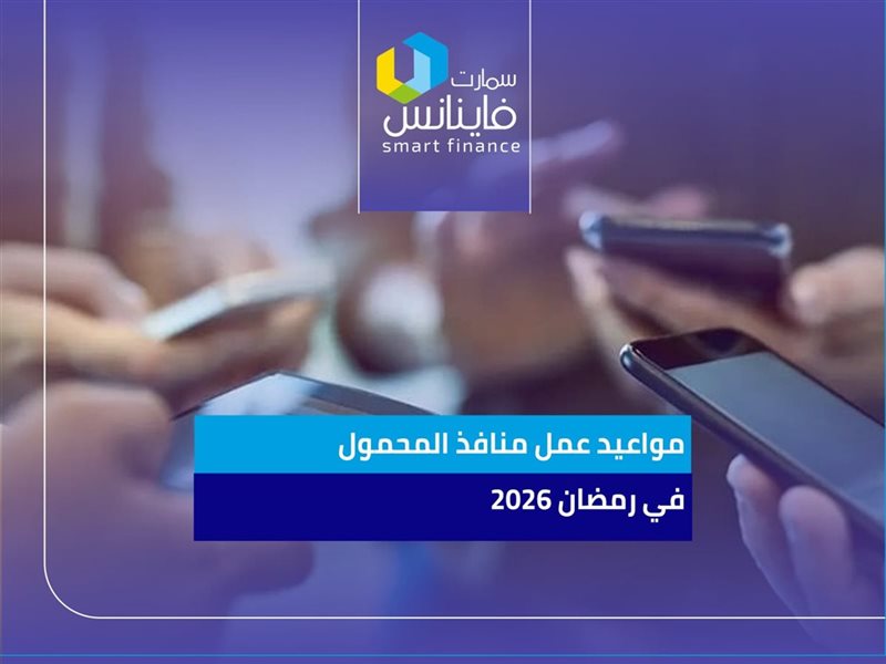 مواعيد عمل منافذ