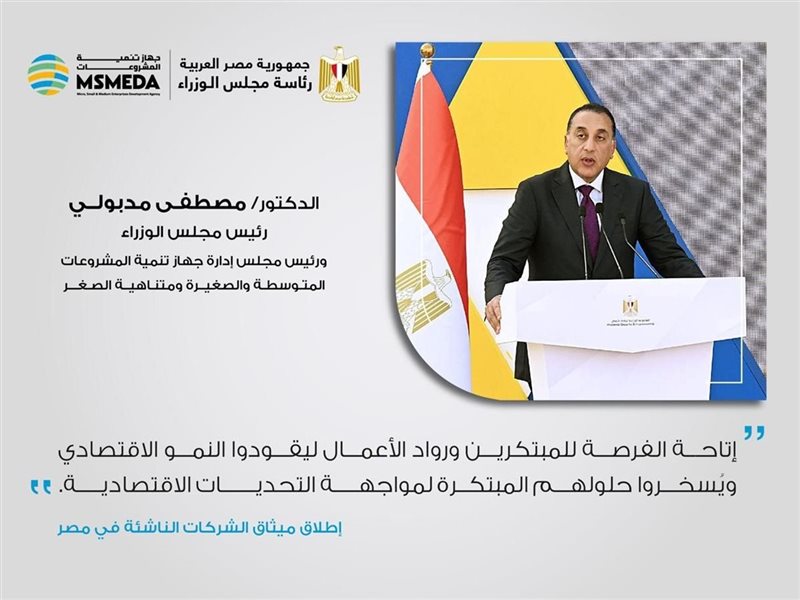  مصطفى مدبولي رئيس