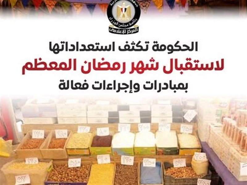 استعدادات الحكومة