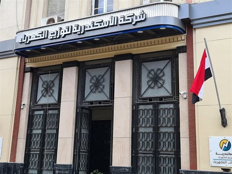 الإسكندرية لتوزيع الكهرباء