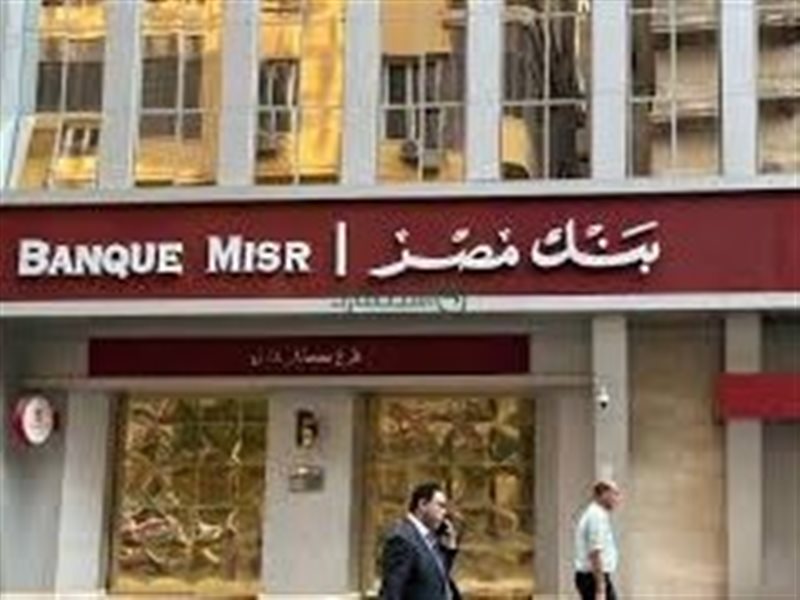 بنك مصر