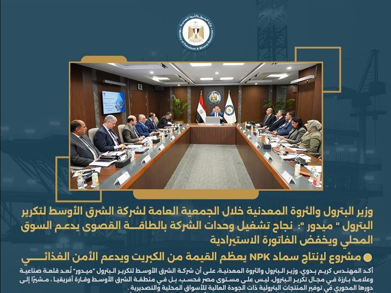 الوزير خلال الاجتماع