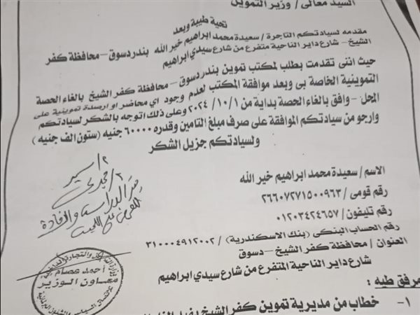 مأساة تاجرة تموين بدسوق فقدت رزقها وتحويشة عمرها بسبب روتين المكاتب