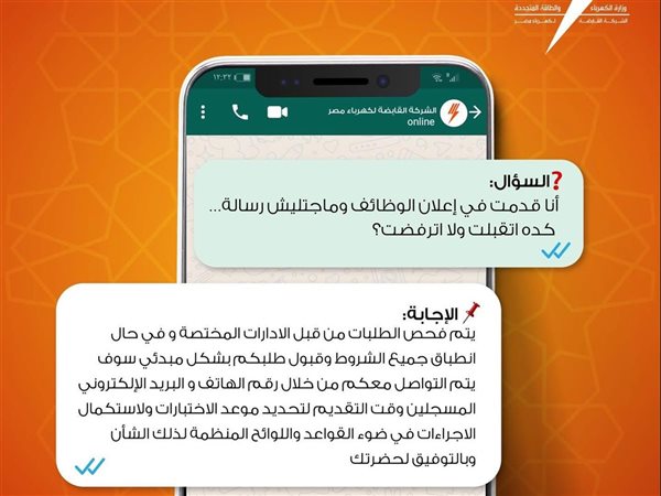 وظائف القابضة لكهرباء مصر 2026.. مراجعة دقيقة للطلبات والتواصل مع المستوفين للشروط قريبًا