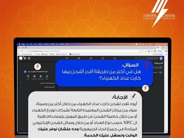 رسالة هامة من القابضة للكهرباء لـ المواطنين: شحن العدادات بطرق متعددة دون عناء