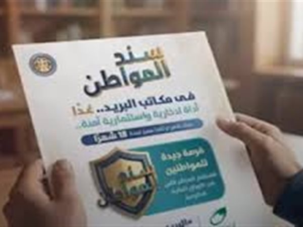 عائد بنسبة 17.75%.. سند المواطن أول طرح مصري لسندات حكومية تستهدف الأفراد 
