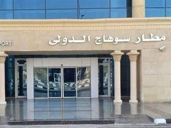 الأول من مارس..إعادة تشغيل مطار سوهاج الدولي بعد تطوير شامل ورفع كفاءة متكاملة