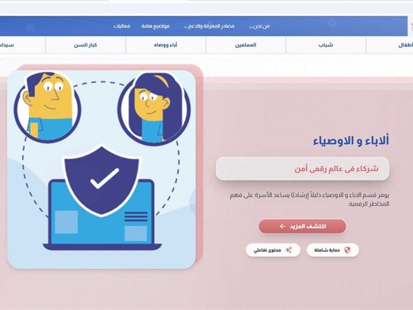 من الأطفال إلى كبار السن.. واعي.نت ترسم خريطة الحماية الرقمية في المجتمع
