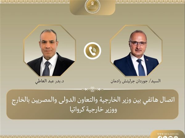 وزير الخارجية يبحث مع نظيره الكرواتي التصعيد العسكري في المنطقة