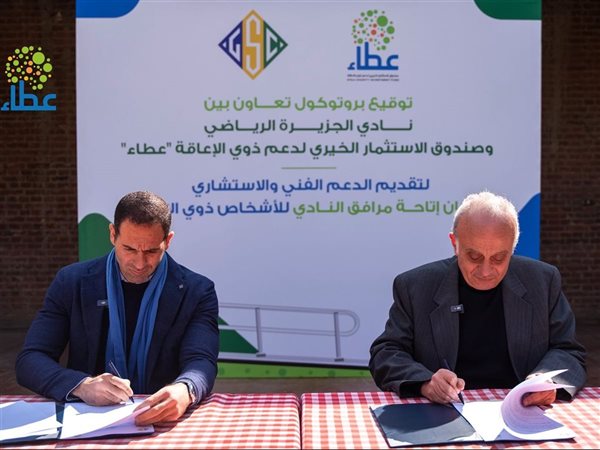 بروتوكول تعاون بين صندوق 