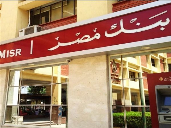 بنك مصر يرفع شعار 