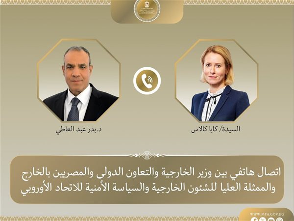 عبد العاطي والاتحاد الأوروبي يرفضان استهداف دول المنطقة ويطالبان بوقف العنف