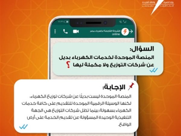 القابضة للكهرباء تؤكد: المنصة الرقمية بوابة موحدة وليست بديلاً عن شركات التوزيع