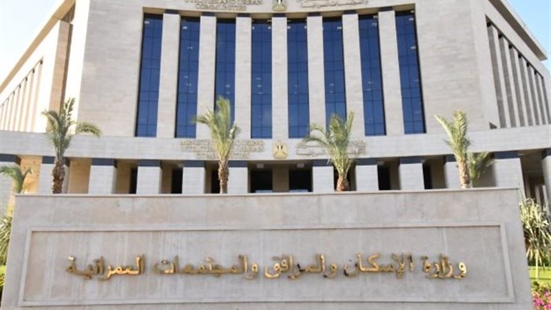 وزارة الإسكان 