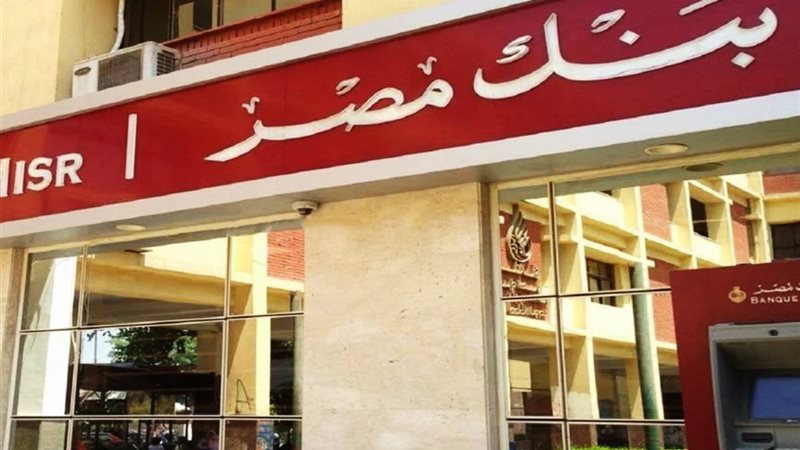 بنك مصر