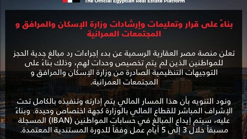 منصة مصر العقارية