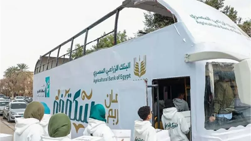 البنك الزراعي المصري 