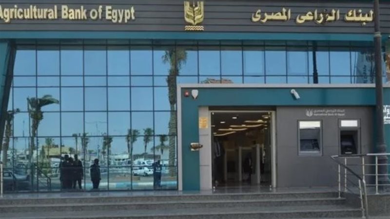 البنك الزراعي المصري