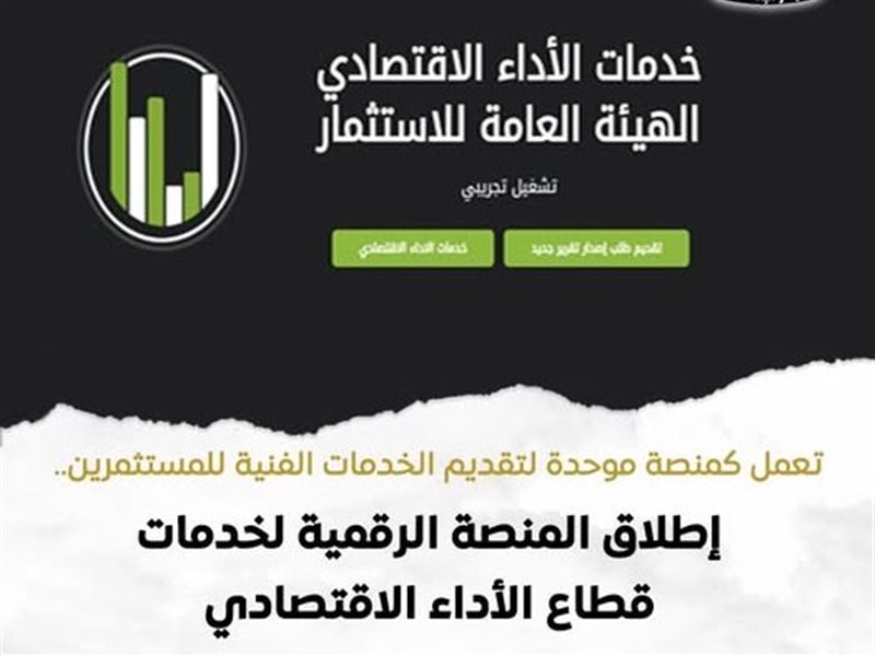 إطلاق المنصة الرقمية