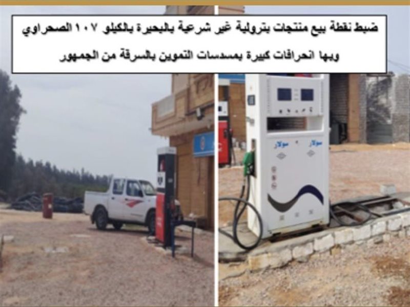 ضبط سرقة سولار وبوتاجاز وغرامات