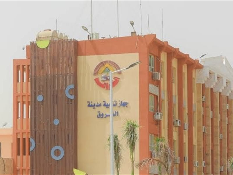 مدينة الشروق