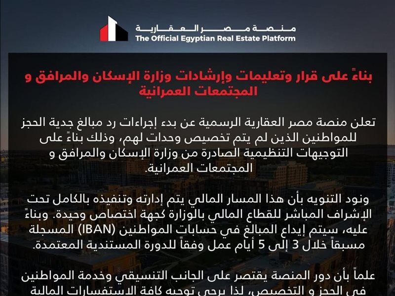 منصة مصر العقارية