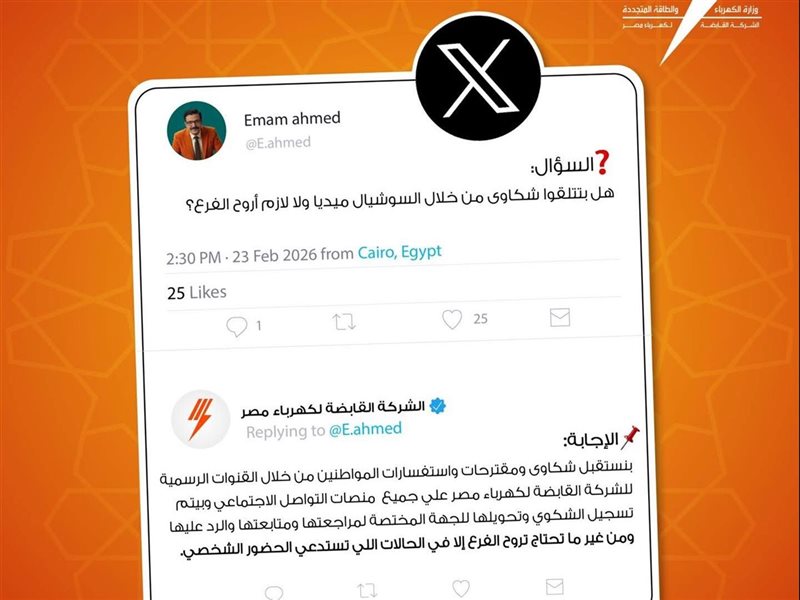 القابضة للكهرباء