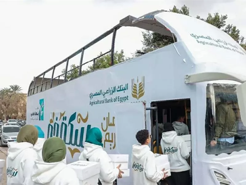 البنك الزراعي المصري