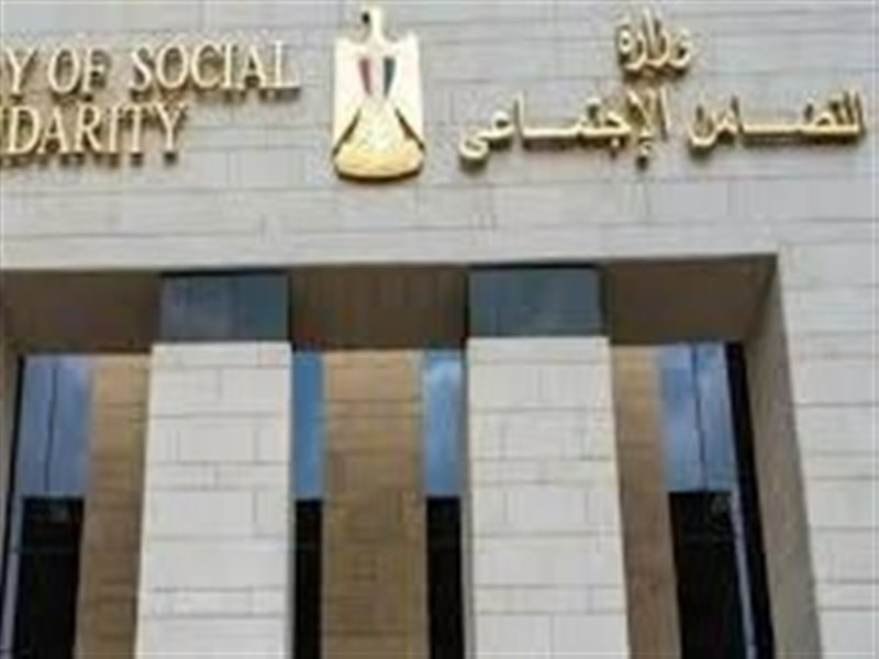 وزارة التضامن