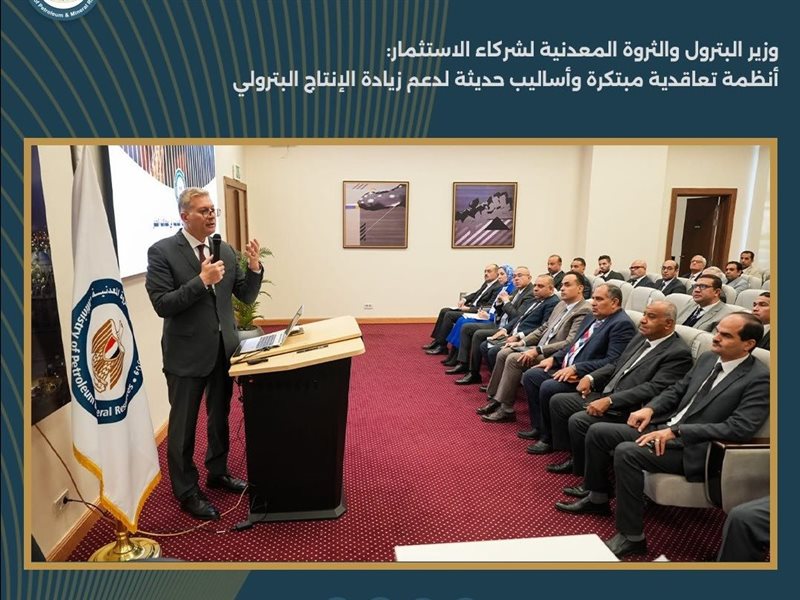 وزير البترول مع شركاء