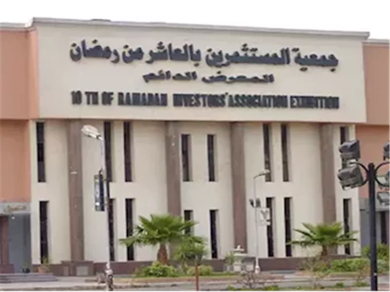 مقر جمعية مستثمرو العاشر